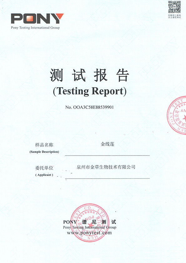 金線蓮譜尼測試報(bào)告
